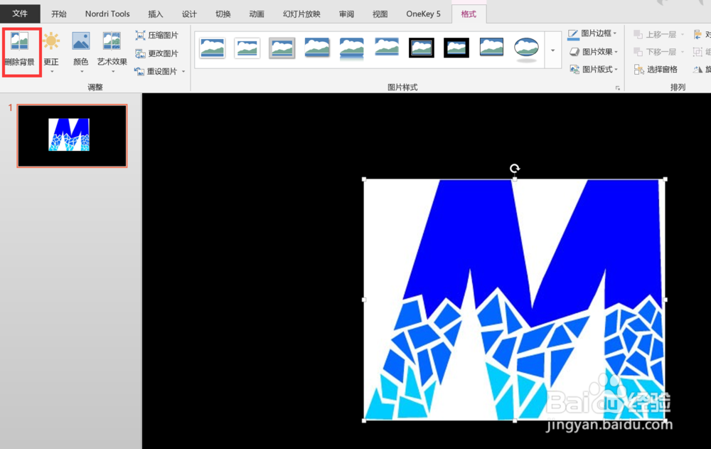 如何使用PPT进行抠图