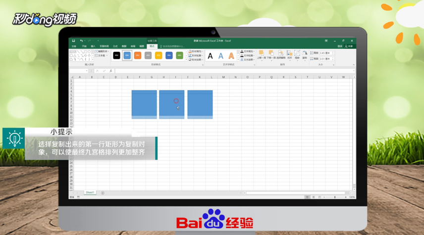 excel表格怎么制作九宫格图片效果