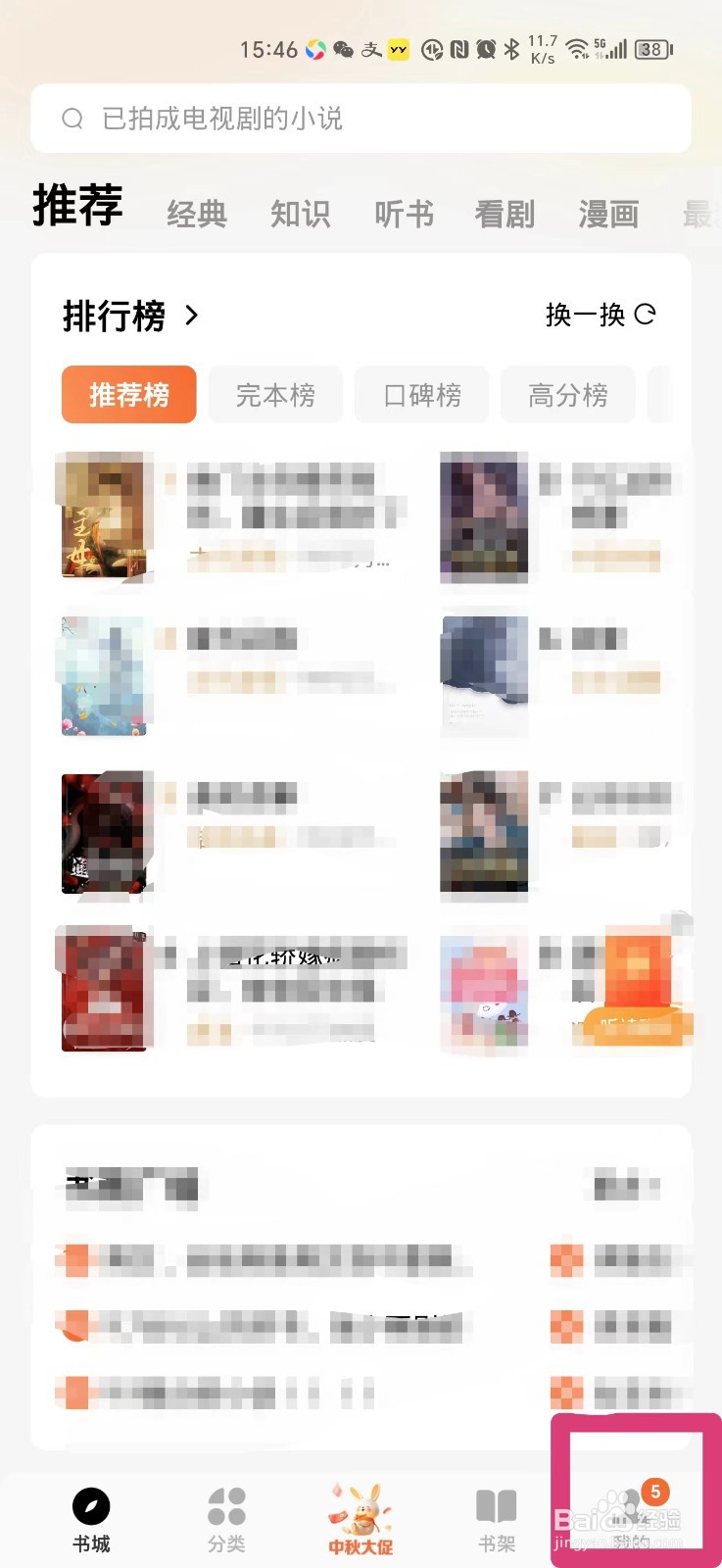 番茄免费小说如何清除缓存