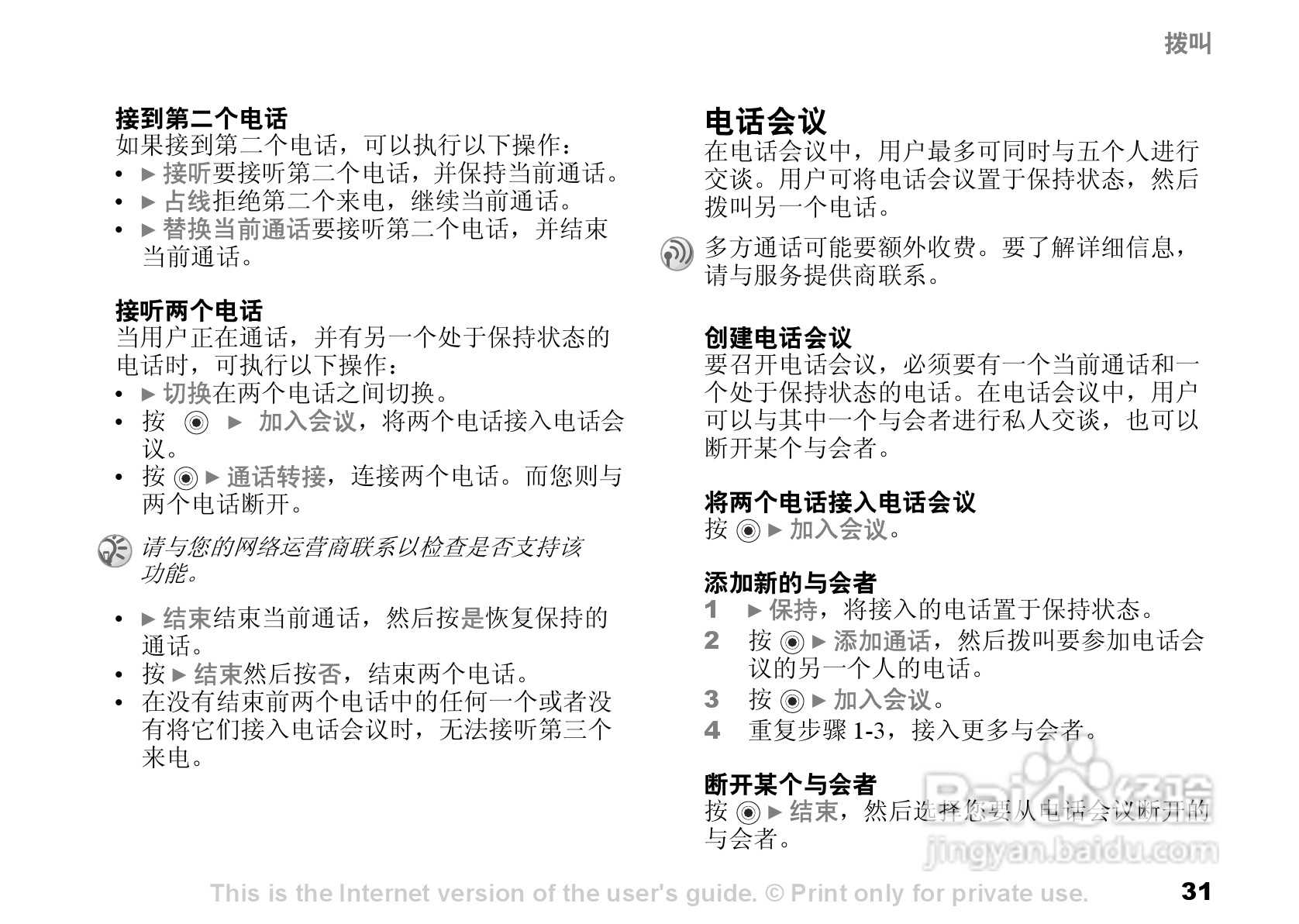 索尼爱立信K506C手机使用说明书:[4]