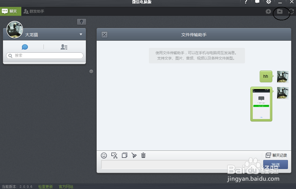 如何使用微信PC版
