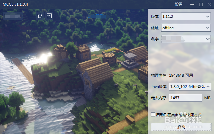 我的世界启动器怎么改壁纸