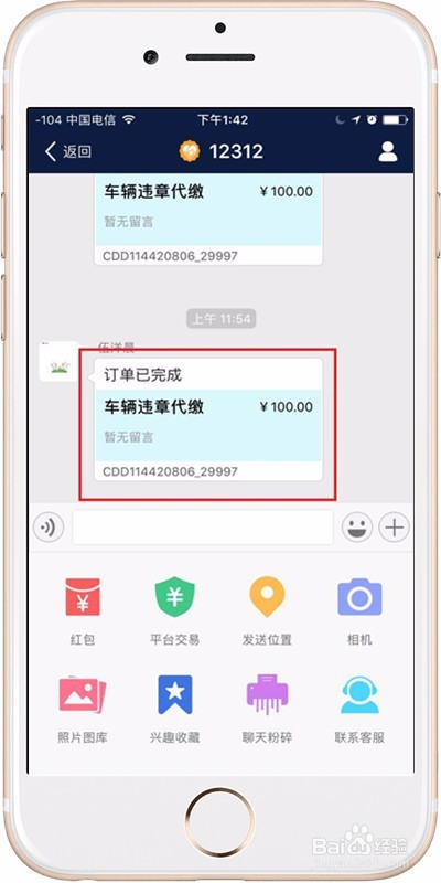 手机缴纳违章罚款