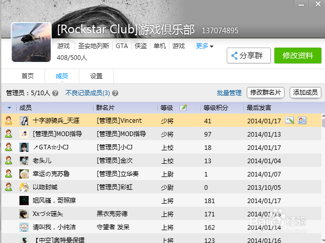 QQ群成员等级头衔怎么设置