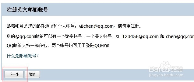 如何将QQ号改成自己想要的邮箱