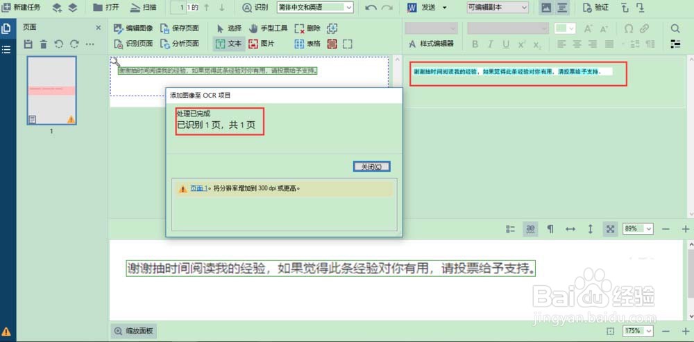 Abbyy FineReader怎么识别图片中的文字