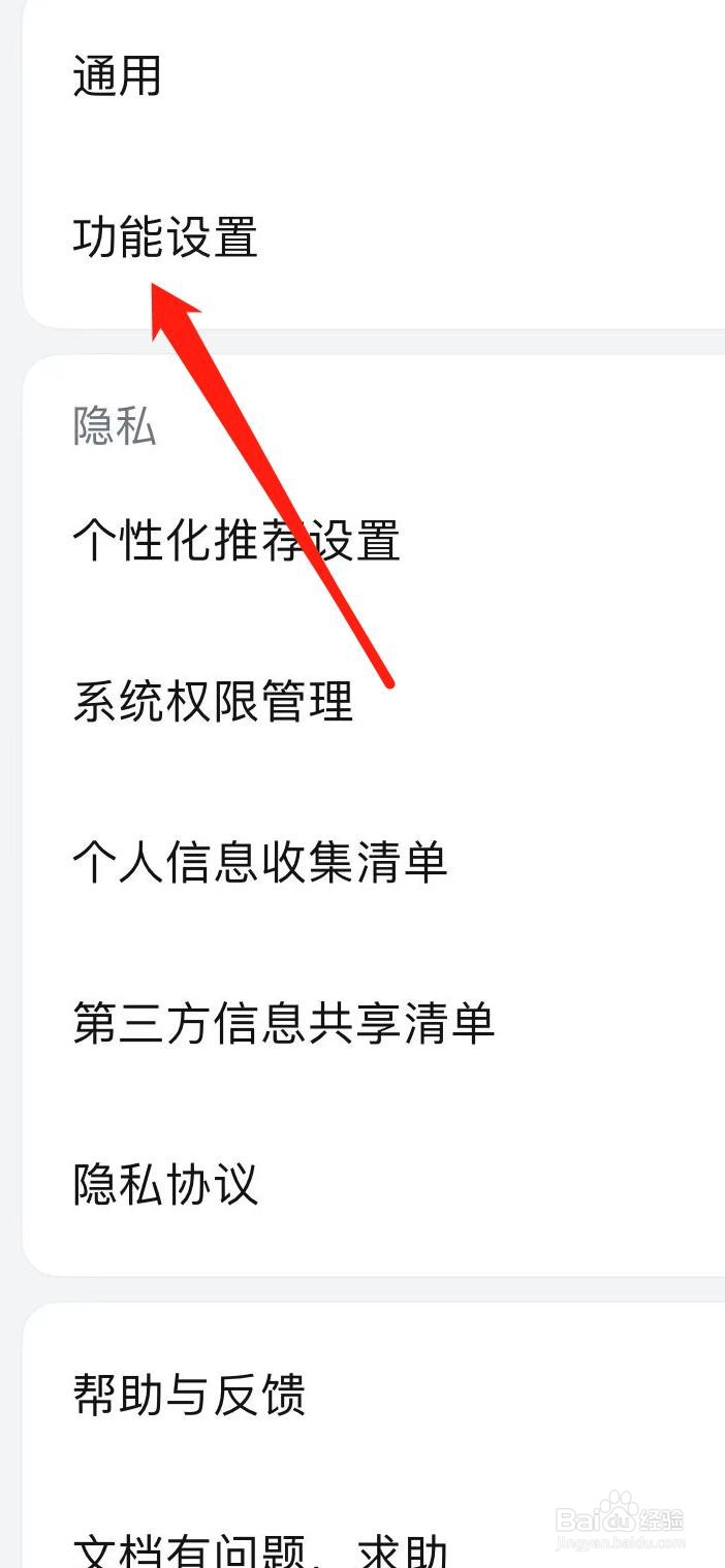WPS怎样查看功能设置