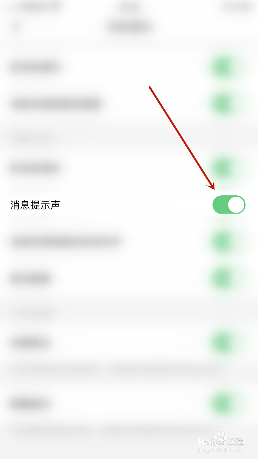天聊如何关闭消息提示声