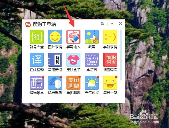 如何用搜狗拼音输入法查出某个汉字的音节和音调