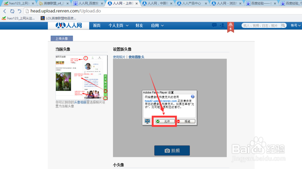 少女教你玩人人：[2]上传头像
