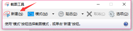 电脑截图的方法介绍