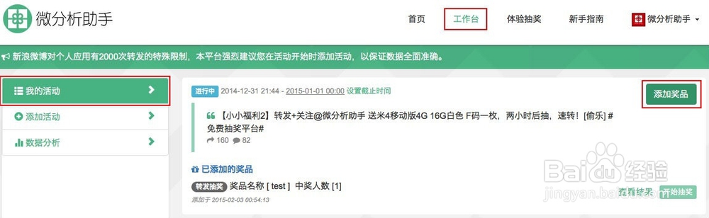 新浪微博如何免费抽奖