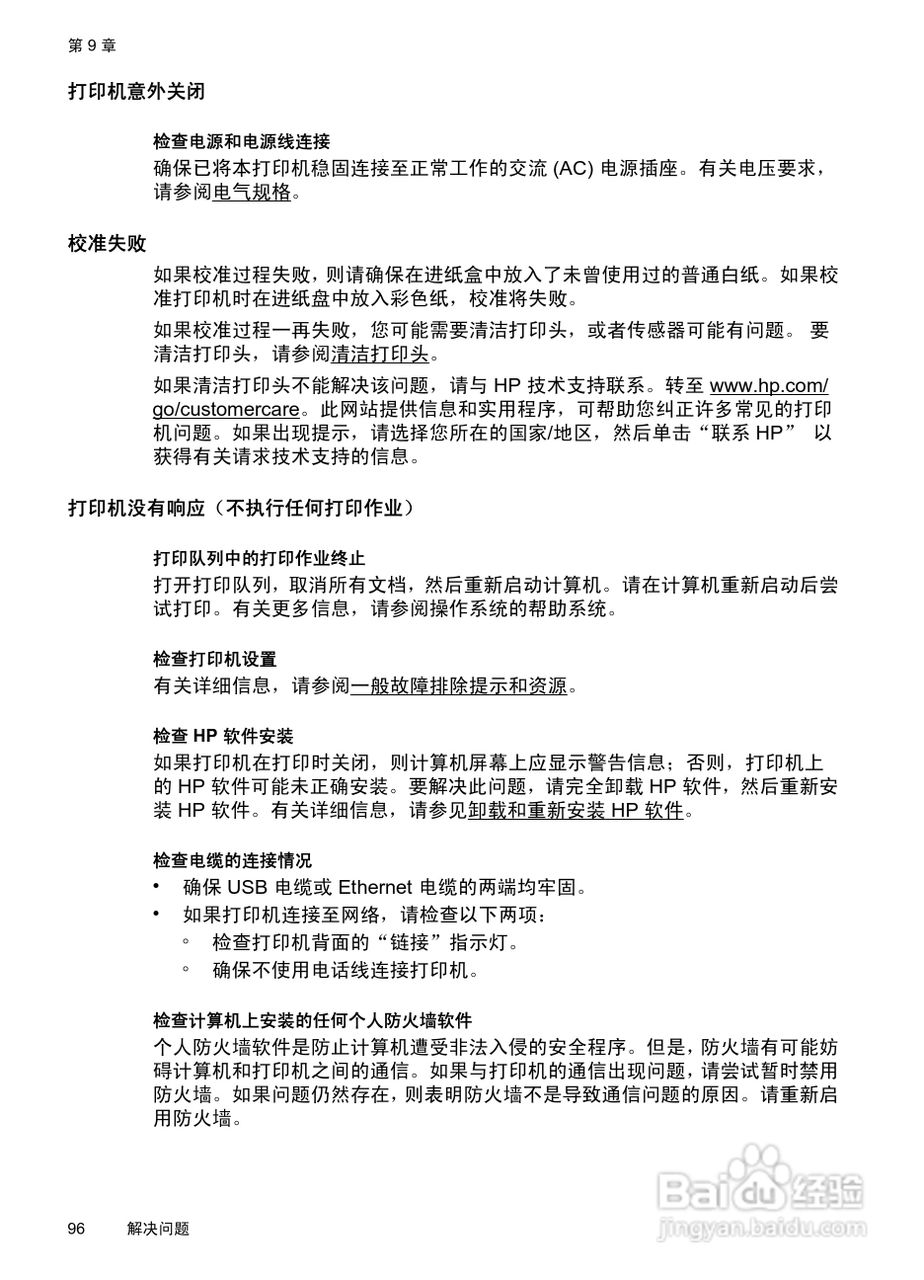 惠普 OFFICEJET PRO 8600一体机说明书:[10]