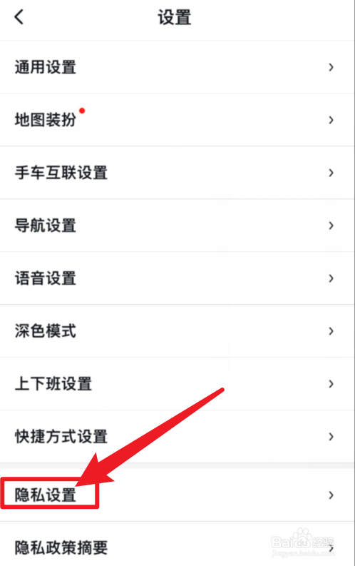 百度地图如何查看隐私设置