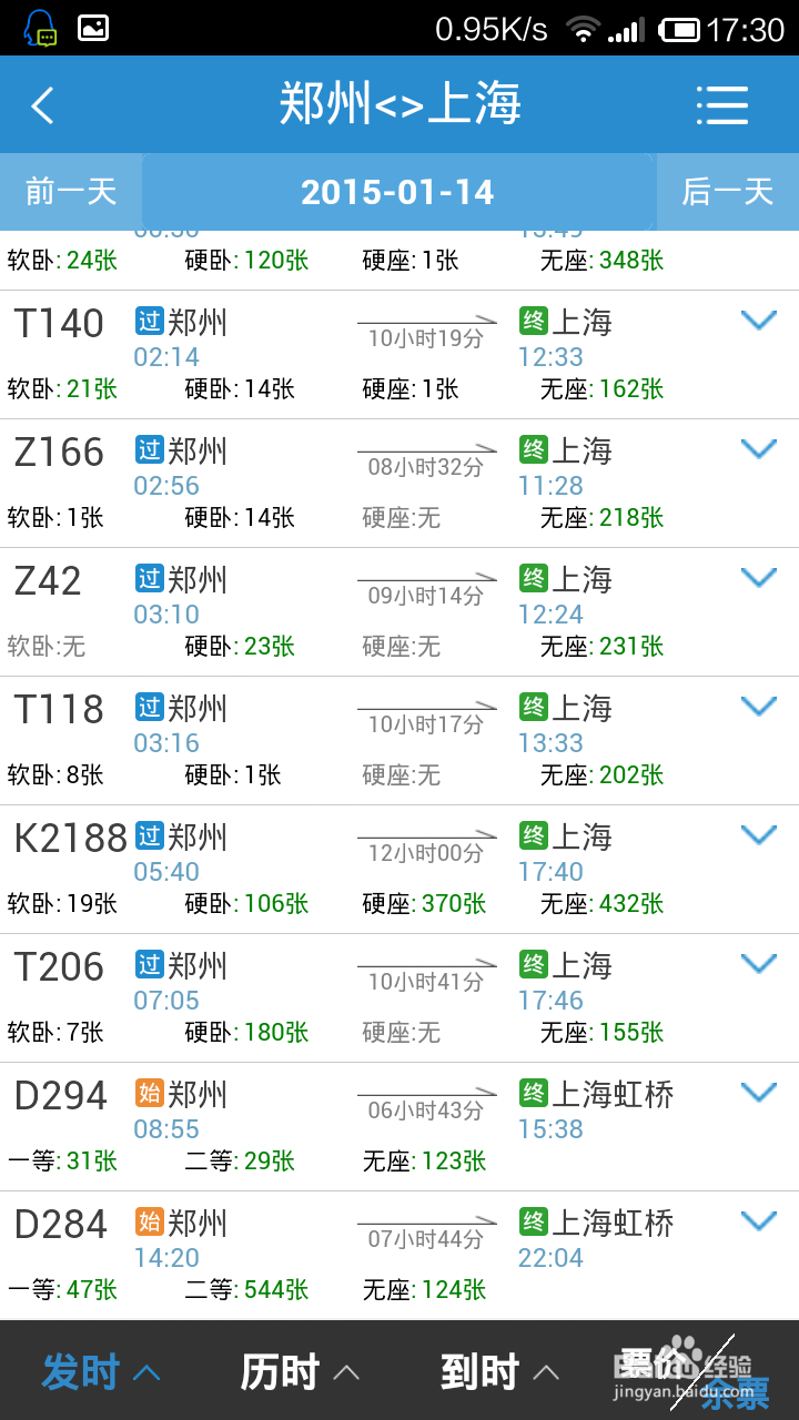 手机如何购买火车票