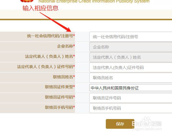 教给你超简单的企业工商年报申报