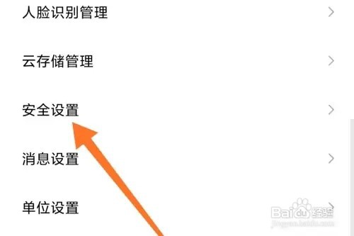米家新密码如何设置