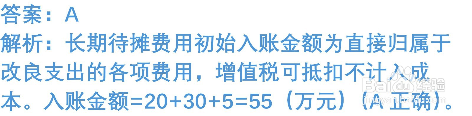 初级会计知识练习题：长期待摊费用 （含解析）