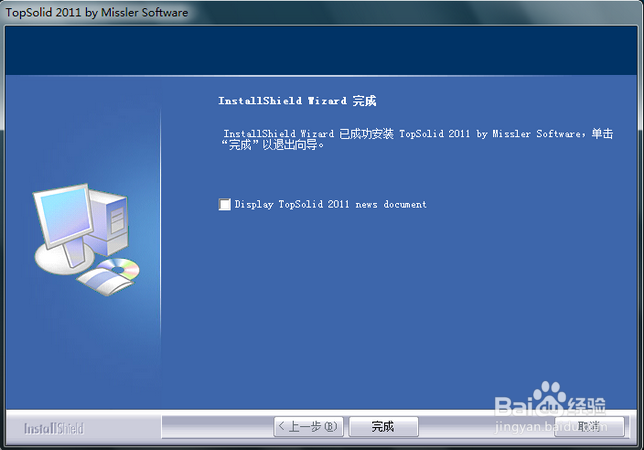 topsolid【安装及注册3】