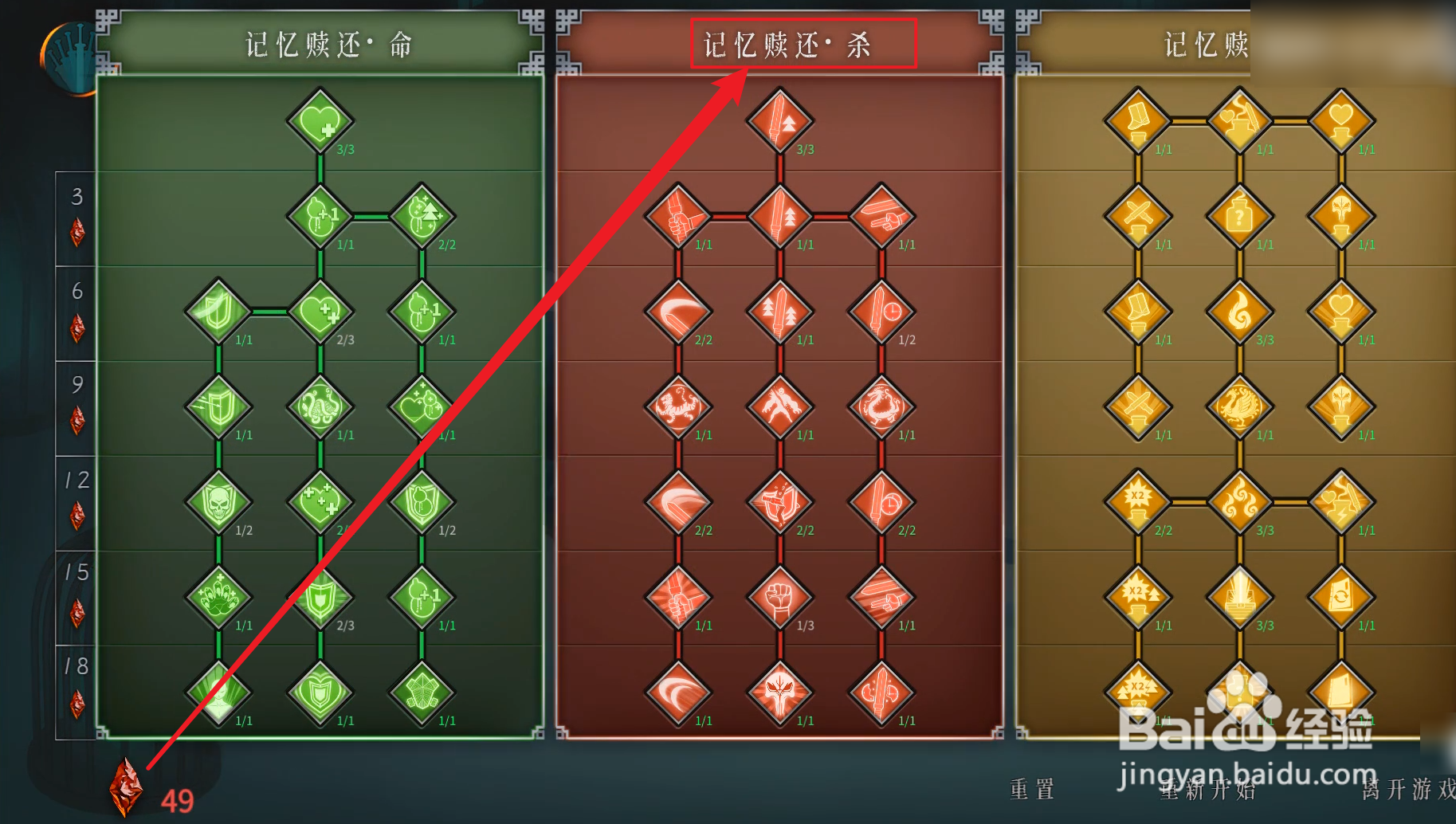 暖雪天赋怎么点