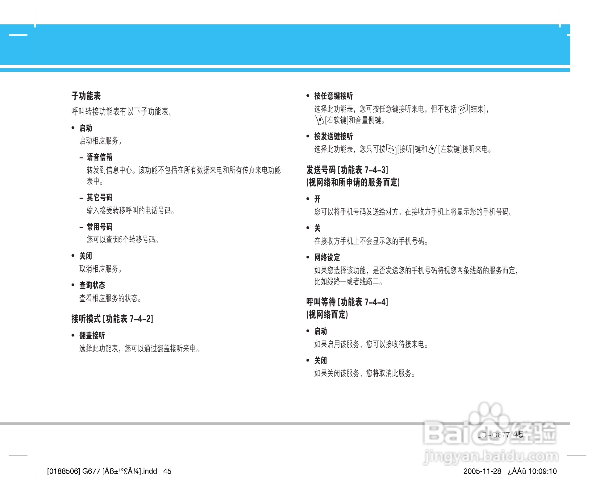 乐金手机LG-G677型使用说明书:[5]