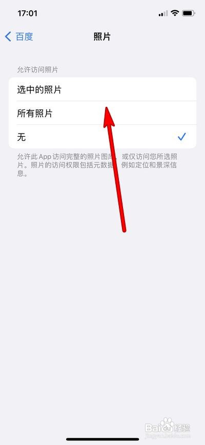 iphone13怎么设置相册权限