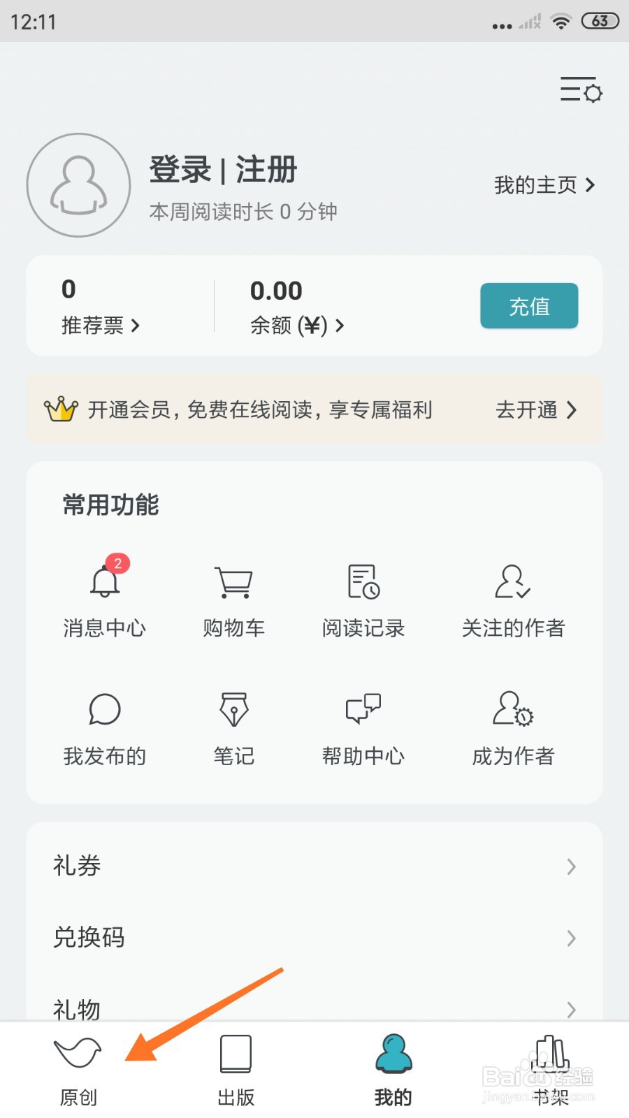 豆瓣阅读中怎么查看九夏