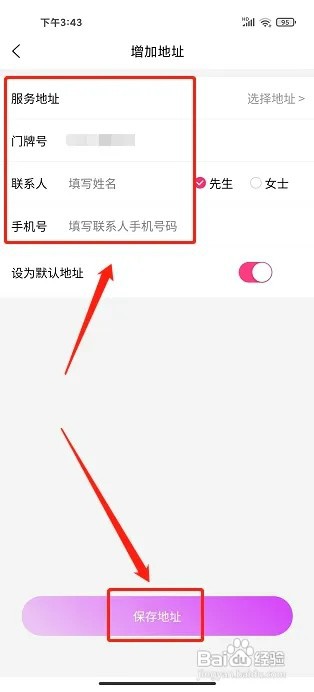 约惠到家app如何添加服务地址