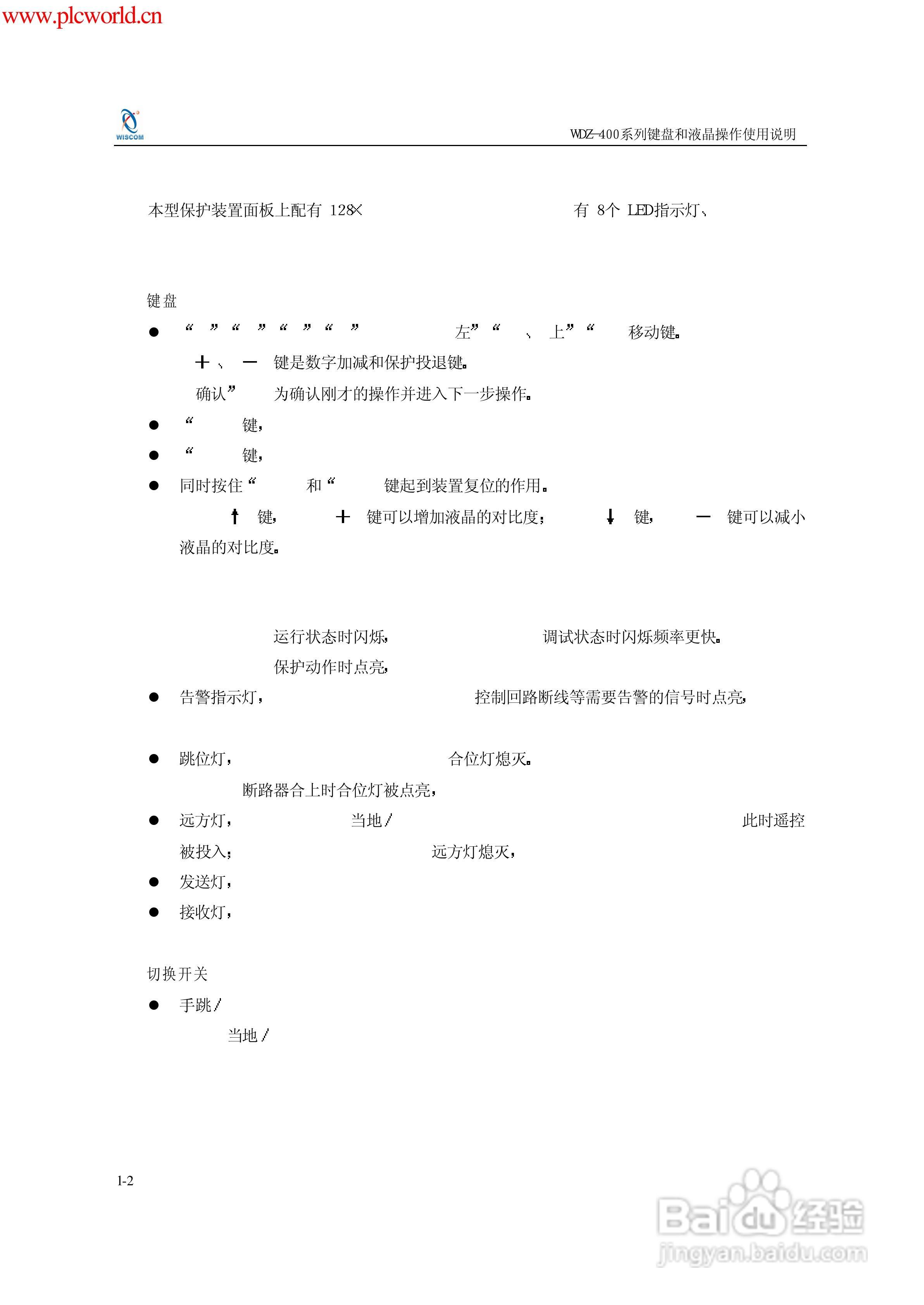 WDZ-491电压互感器保护测控装置说明书:[1]
