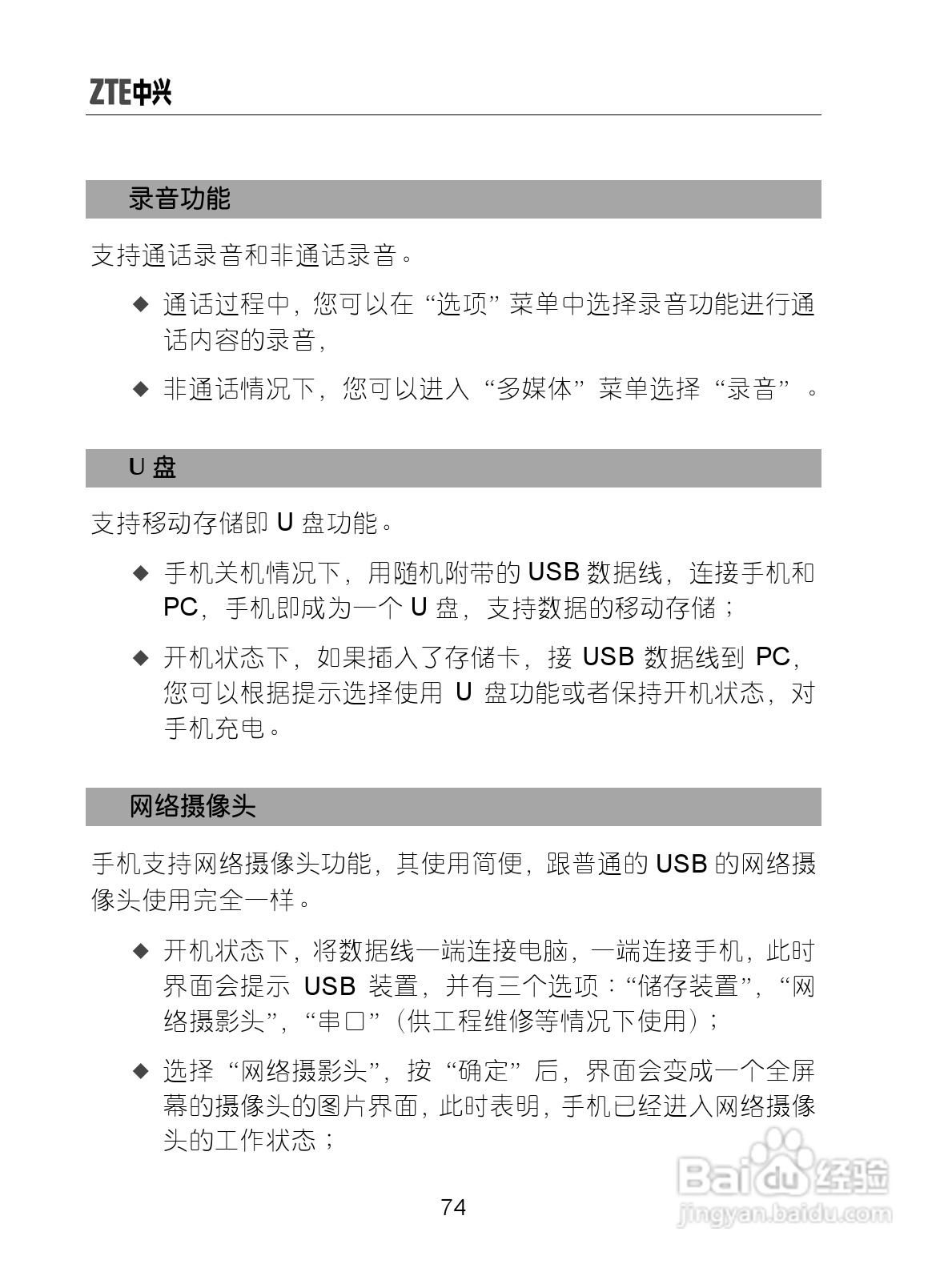 中兴手机i626型使用说明书:[9]