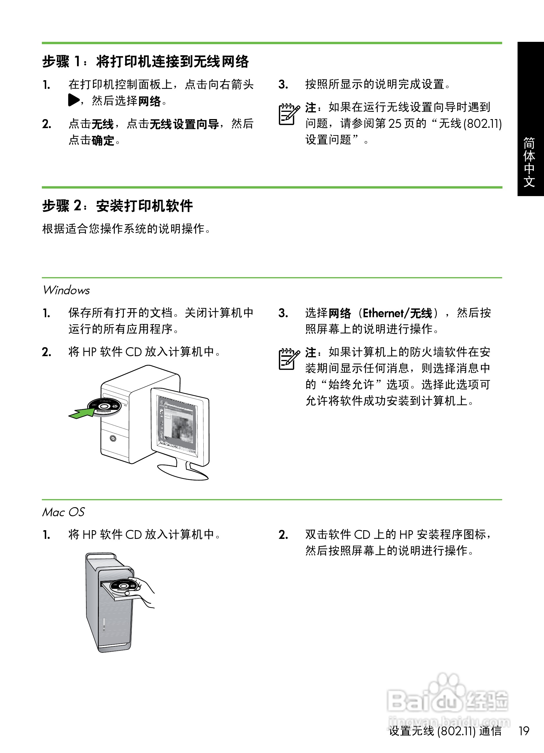 HP OFFICEJET PRO 8500A喷墨多功能一体机使用入门说明:[3]