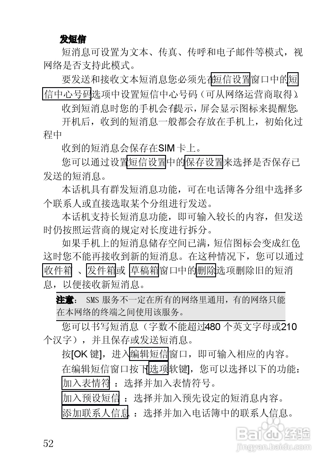 联想手机V920型使用说明书:[6]