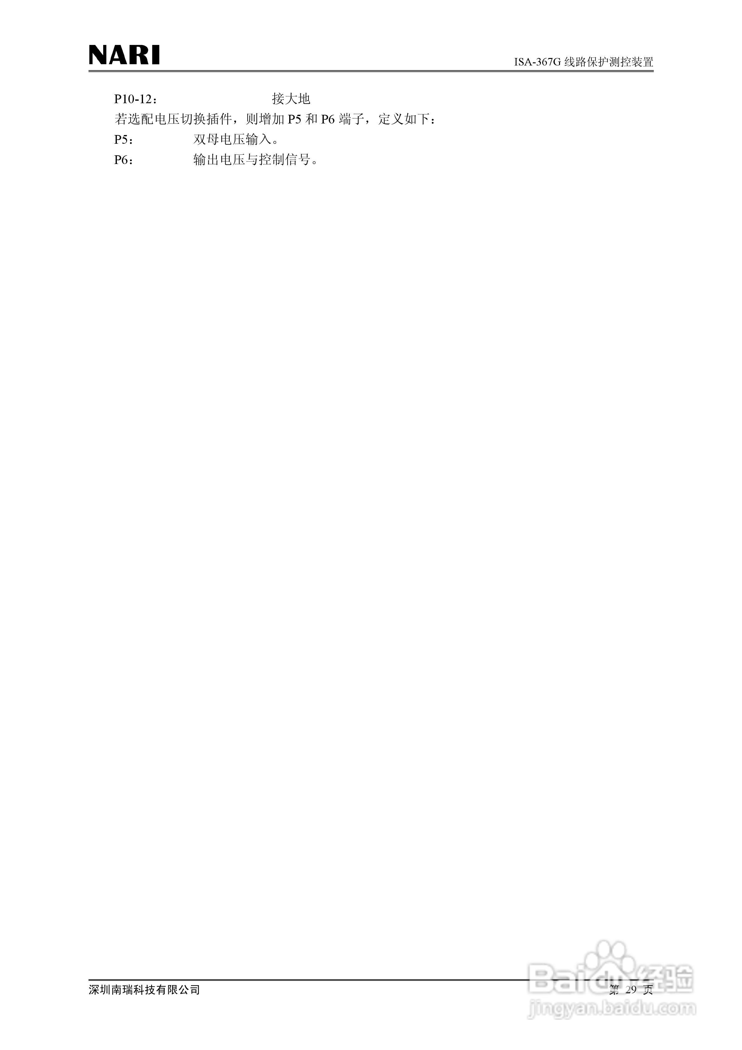南瑞ISA-367G线路保护测控装置技术说明书:[4]