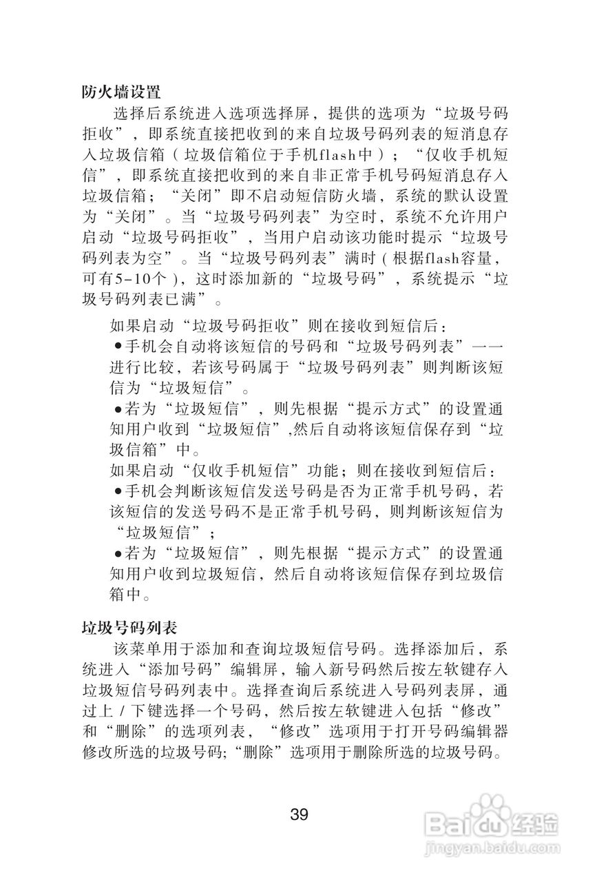 海尔手机Z3200型使用说明书:[5]