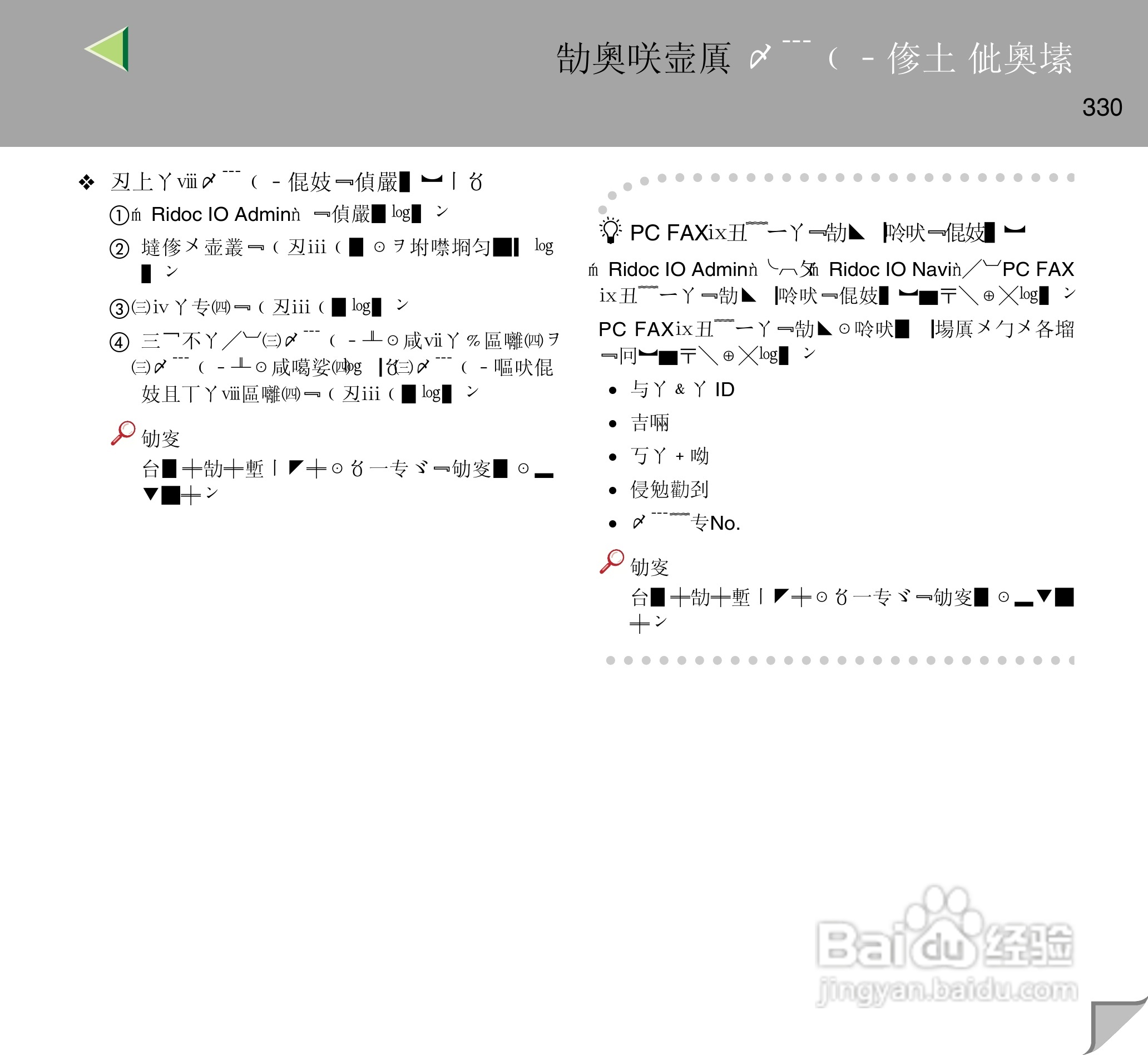 IPsio color8150彩色激光打印机使用说明书:[33]