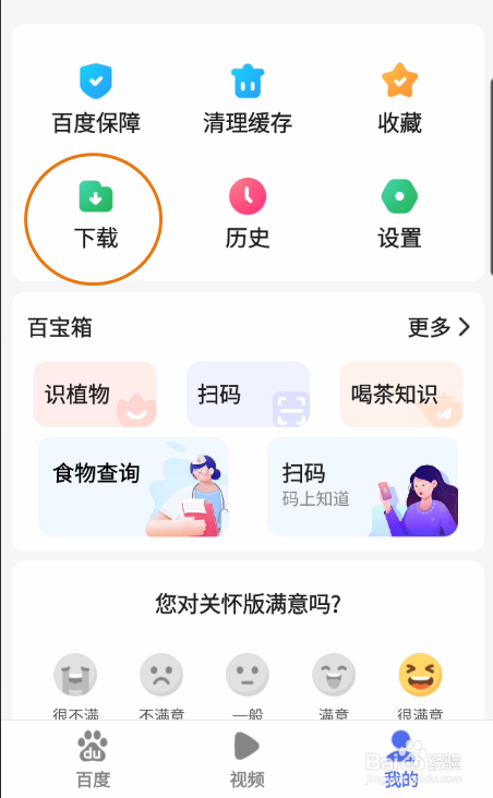百度关怀版如何修改下载路径