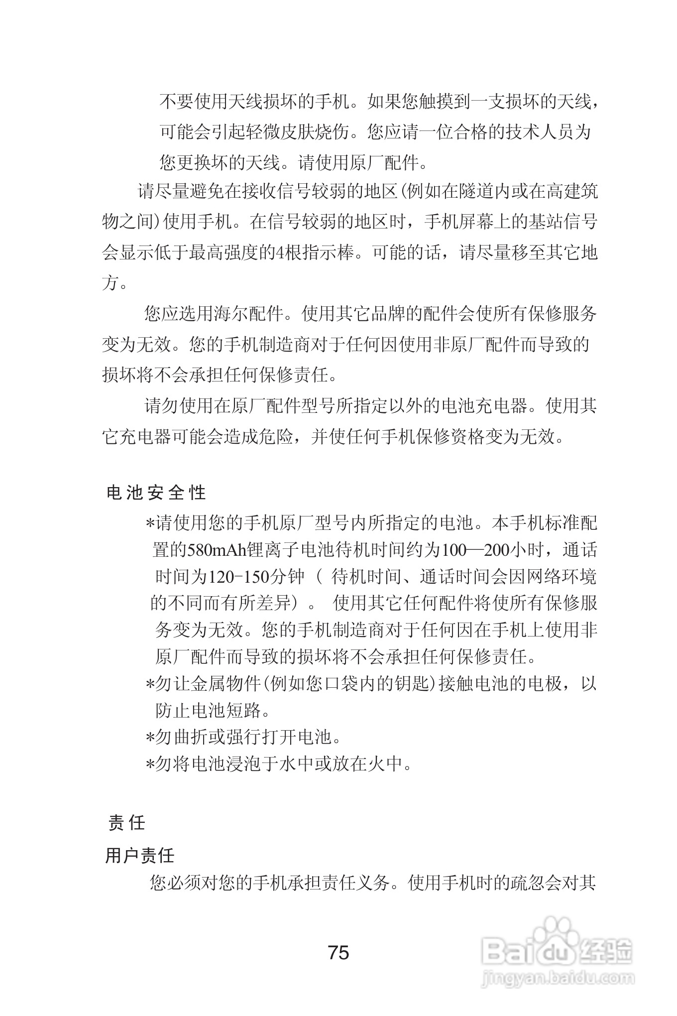 海尔手机Z3900型使用说明书:[8]