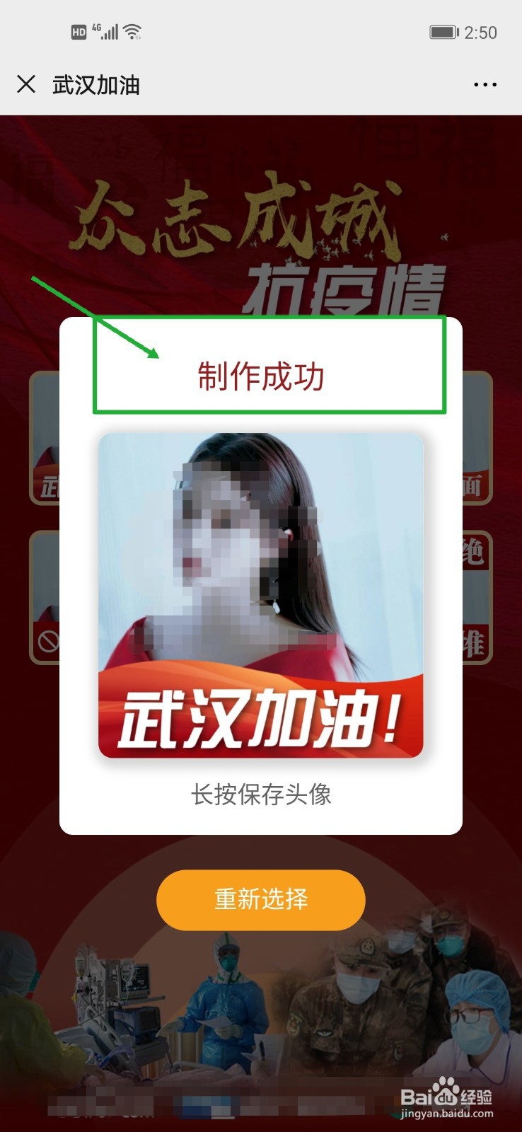 微信武汉加油头像怎么设置