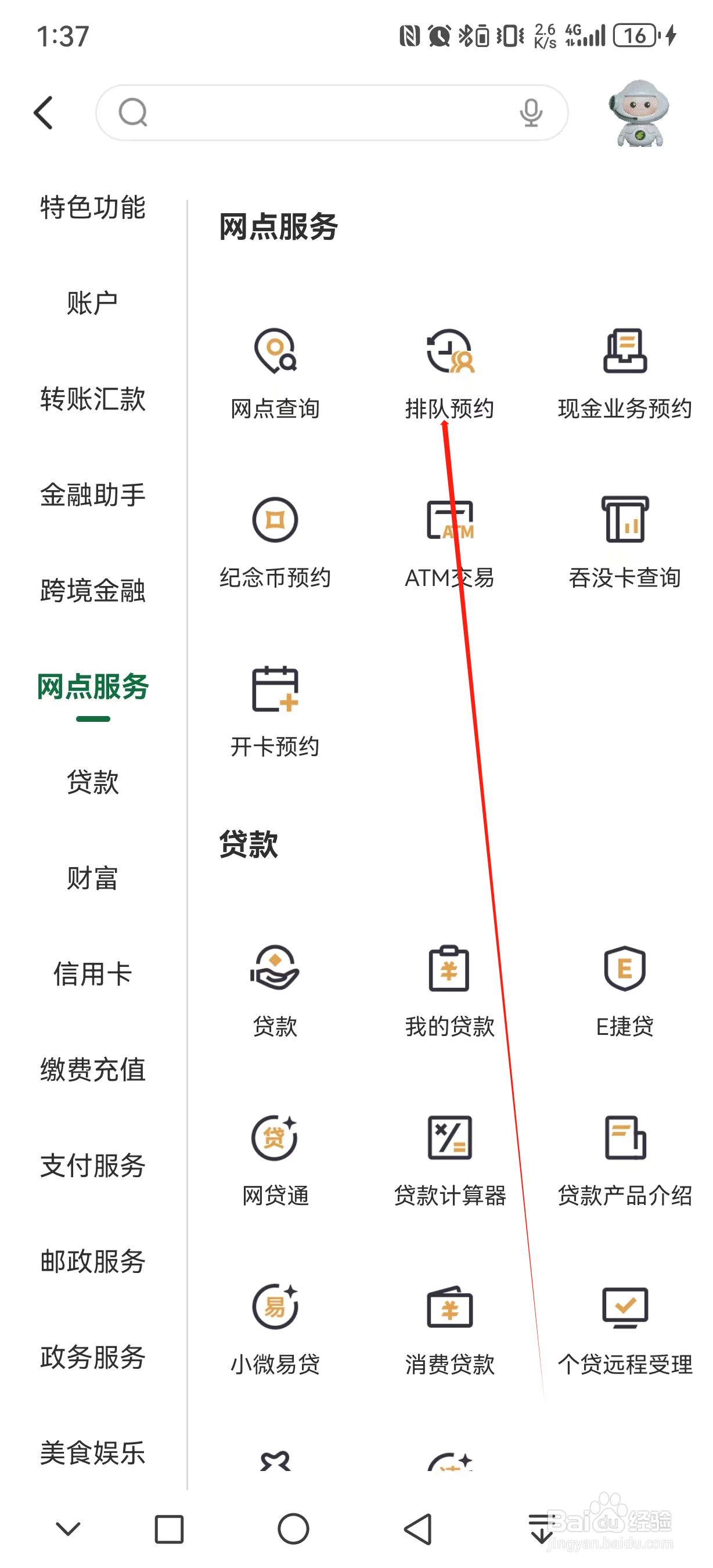 邮储银行如何查看排队预约