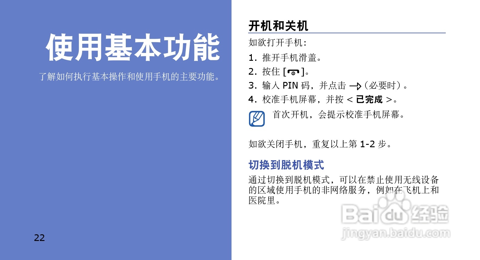 三星SGH-G618手机使用说明书:[3]