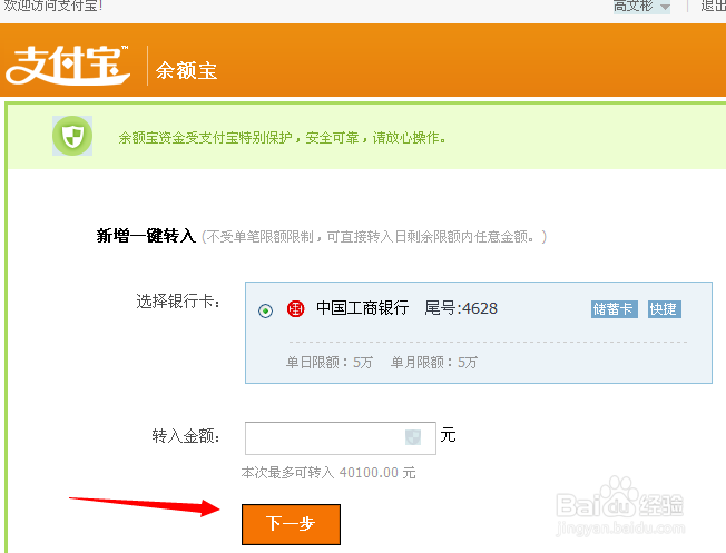 余额宝怎么使用一键转入功能