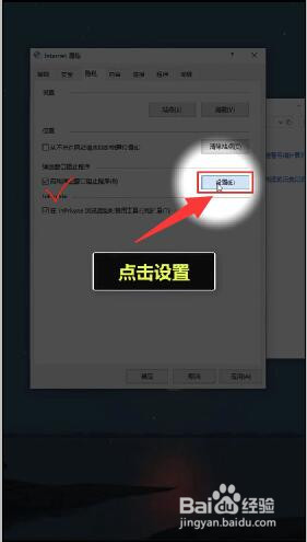 电脑如何关闭弹窗广告