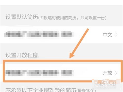 智联招聘如何关闭求职状态