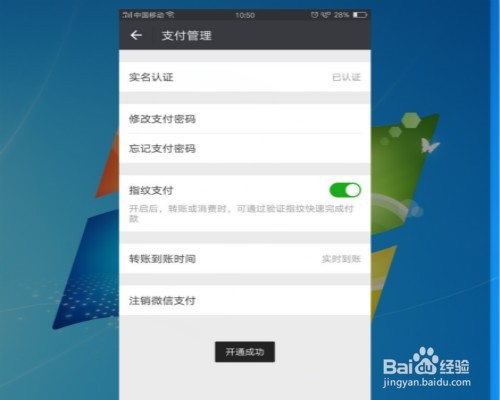 微信怎么设置指纹支付 微信如何开启指纹支付