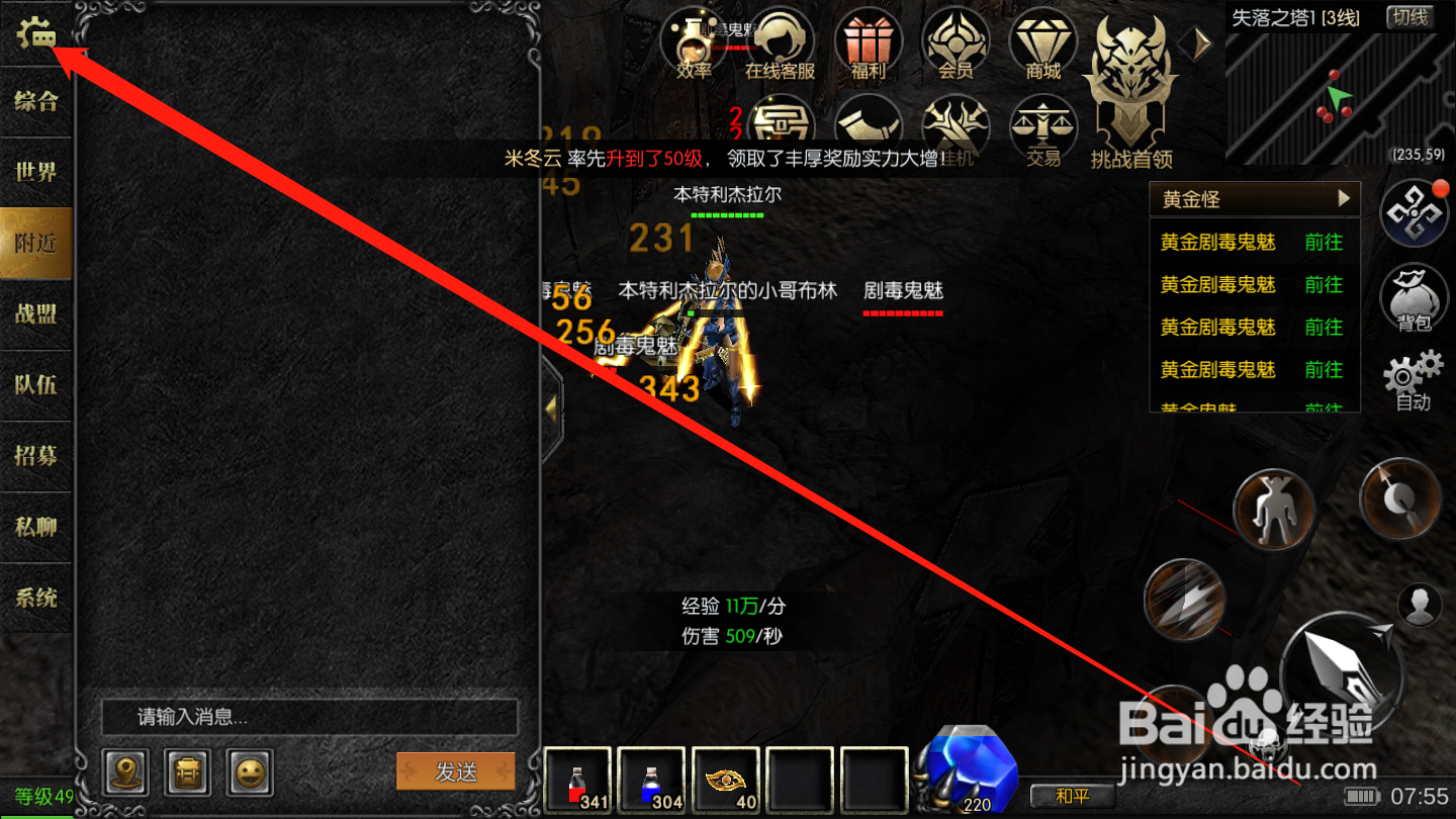 天使之战如何进行聊天框设置