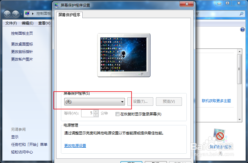 win7怎么设置彩带屏保
