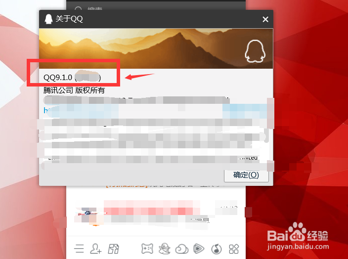 QQ查看版本号的方法