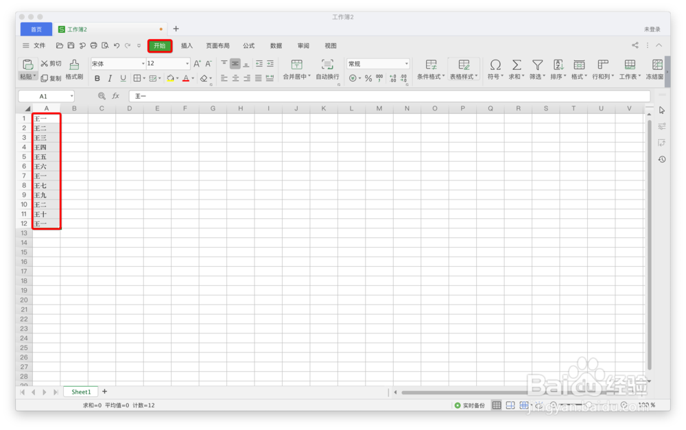 在Excel表格里查找重复值