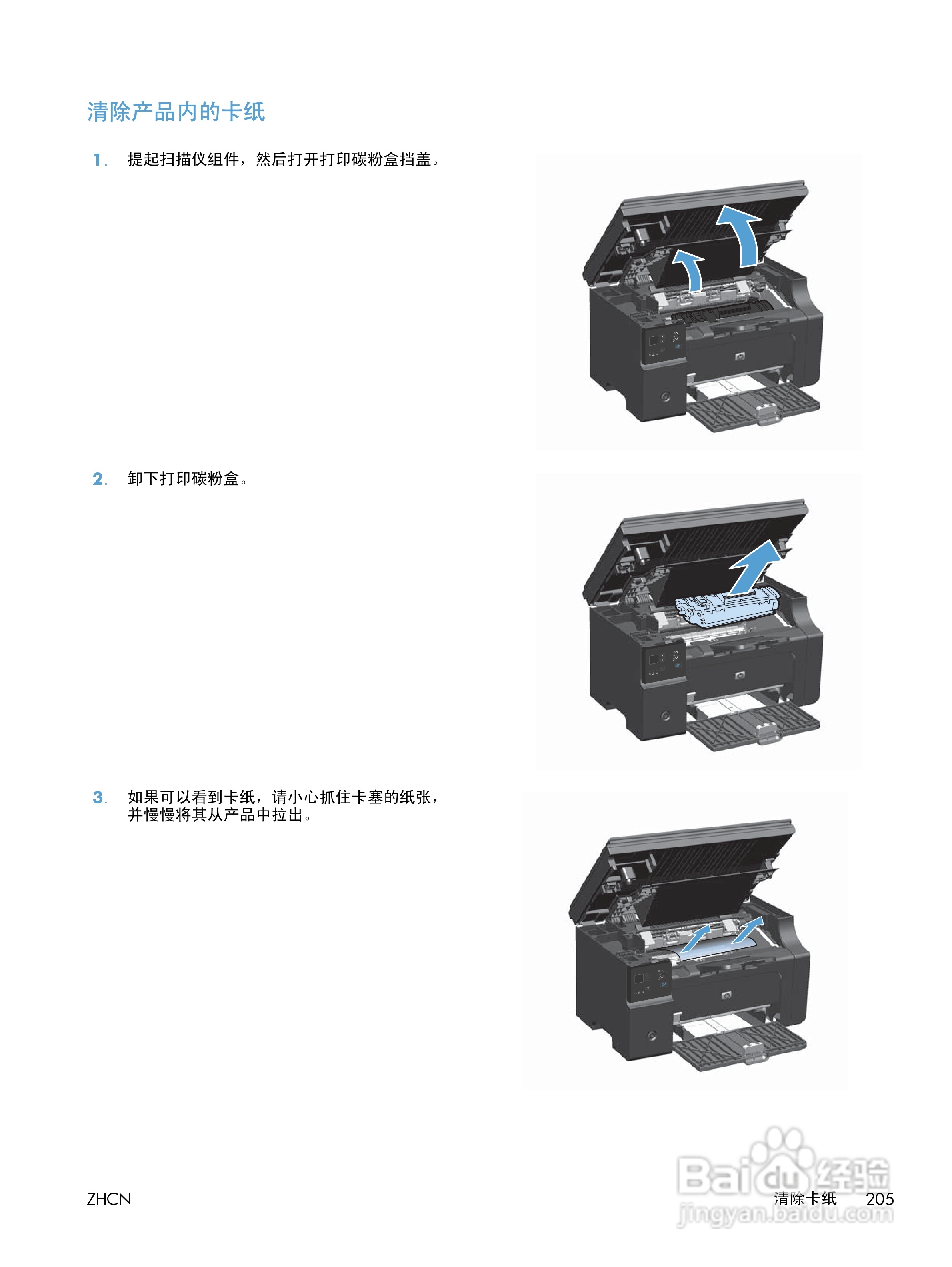 惠普 LASERJET PROFESSIONAL M1130一体机说明书:[22]