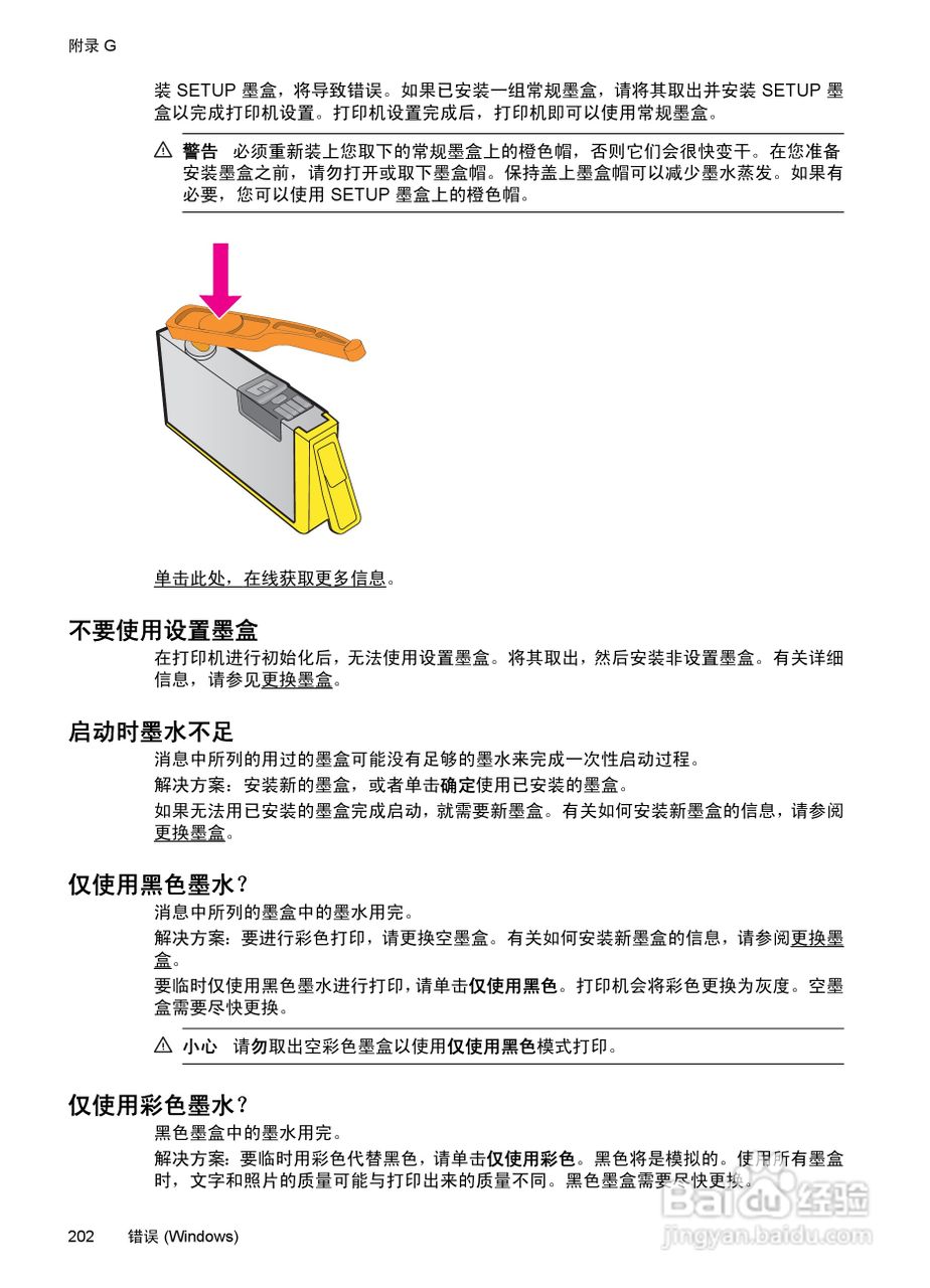惠普 DESKJET INK ADVANTAGE 4615一体机说明书:[21]